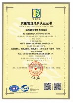 质量管理体系认证证书 24年度