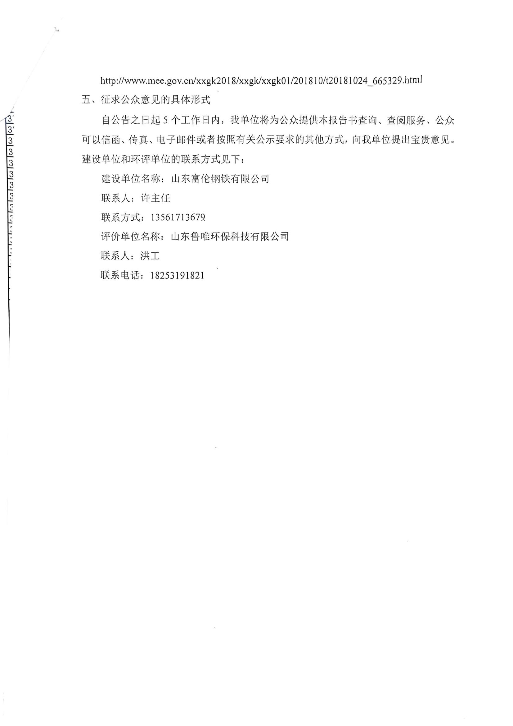 大棒项目环评对外公示申请_02.jpg