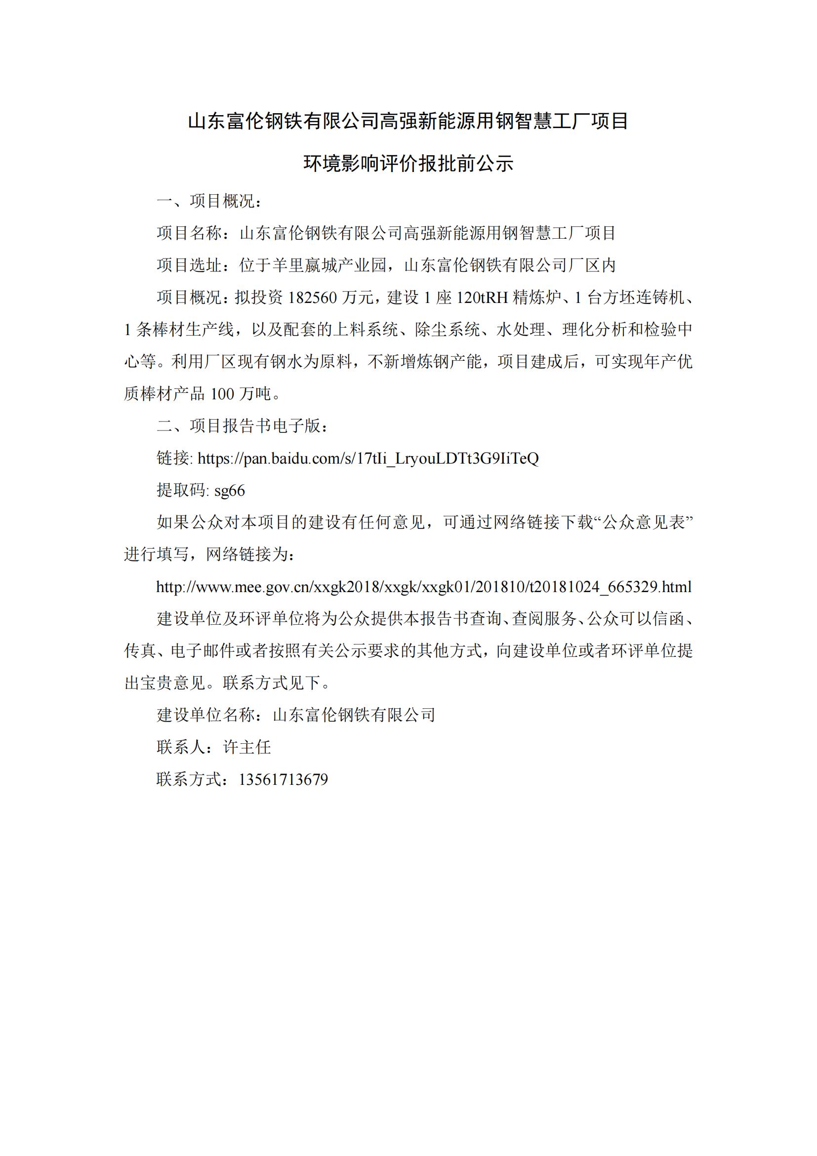 报批前公示_00.jpg