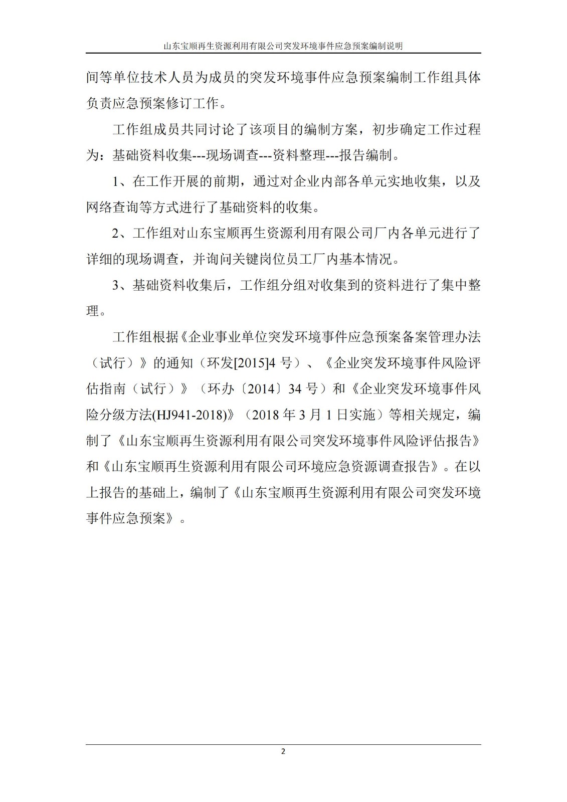 1 编制说明_02.jpg