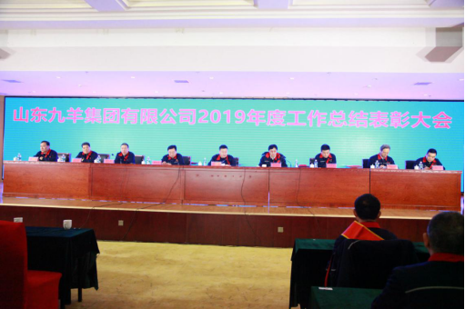 5_山东尊龙-凯时·(中国)官方网站集团有限公司2019年度总结表彰大会胜利召开124.png